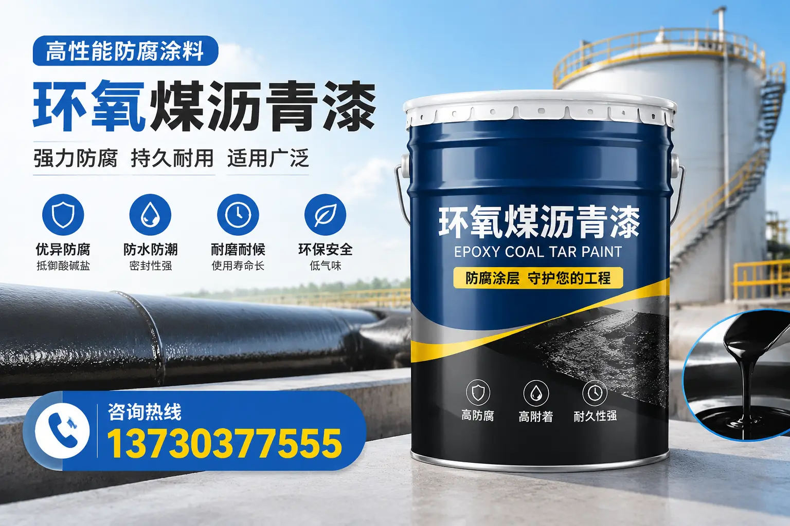 环氧煤沥青漆的耐久性分析，适合安顺的使用场景